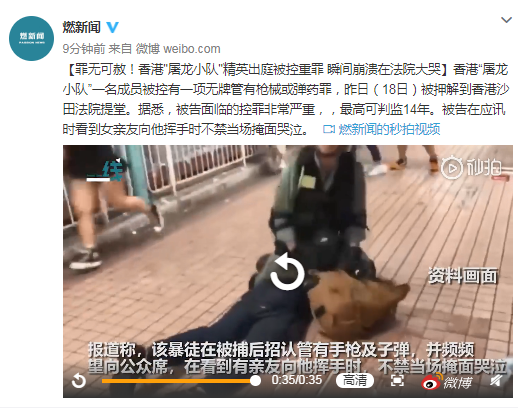 香港"屠龙小队"精英出庭被控重罪 瞬间崩溃大哭