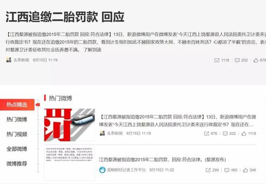 ▲此事成了微博熱門話題。
