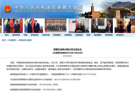 中国驻瑞典使馆再发提醒:在瑞中国游客注意安