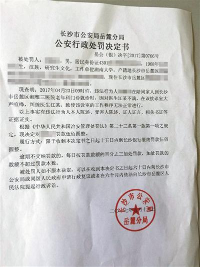 《行政处罚决定书》显示,警方对刘白罚款500元。受访者供图