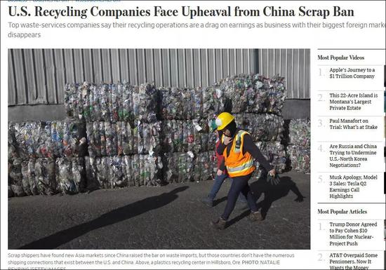 华尔街日报:美国回收公司面临中国废旧品禁令带来的剧变