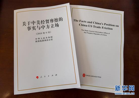 这是9月25日拍摄的《关于中美经贸摩擦的事实与中方立场》白皮书中文版和英文版。新华社记者陈晔华摄