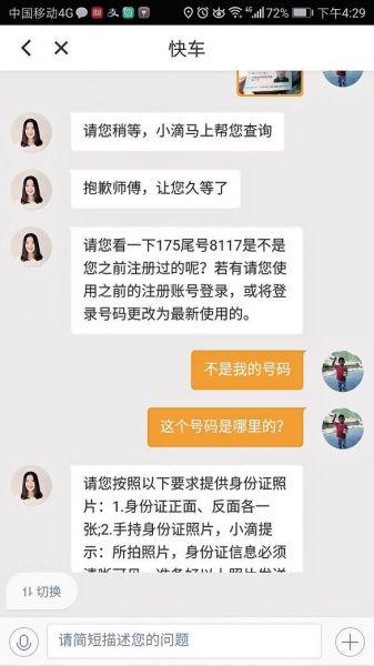 张先生与客服的聊天记录。