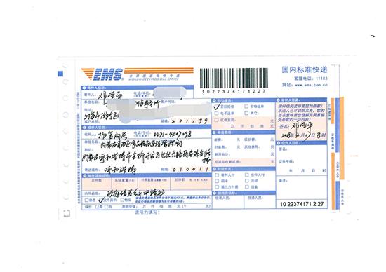 邓学平寄发政府信息公开申请书的邮递单据 本文图均为 受访者 供图