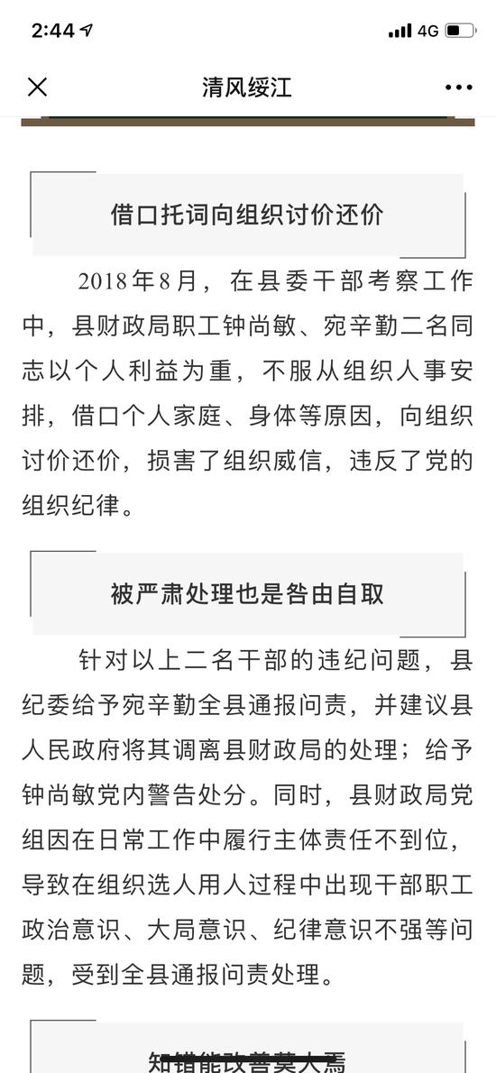 “清风绥江”曾发布关于二人的处罚结果。