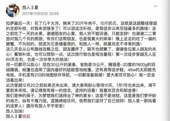 刘银川出发前所发的朋友圈截图