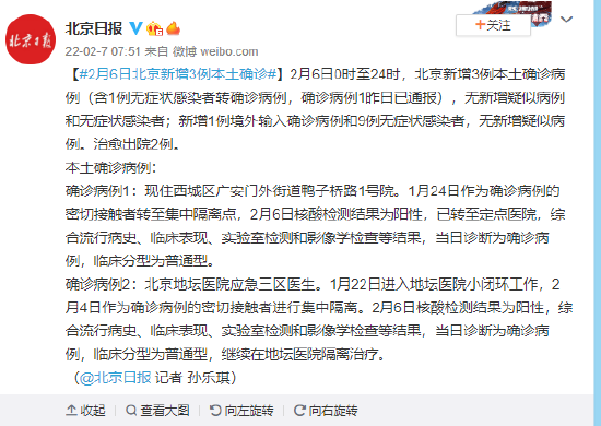 2021.1.24北京疫情最新消息!(北京新增3例本地确诊) 2021.1.24北京疫情最新消息!(北京新增3例本地确诊)