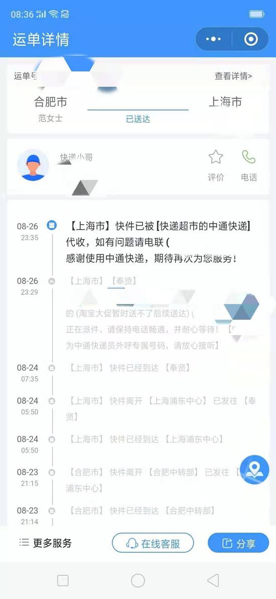 订单详情显示,涉事快递于8月26日晚间被代收。 受访者供图