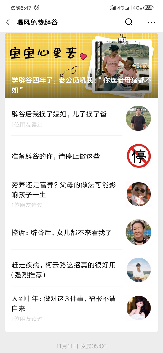 西安喝风辟谷国学文化传播有限责任公司微信公众号所发布内容。截图