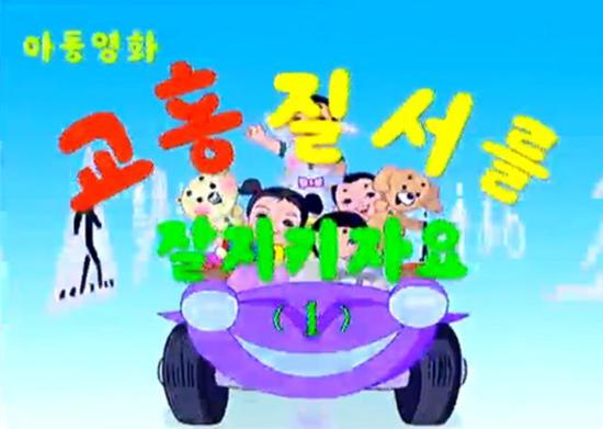 《好好遵守交通秩序》