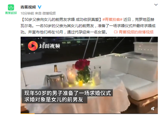 50岁父亲向女儿前男友求婚成功 将通过代孕迎来孩子