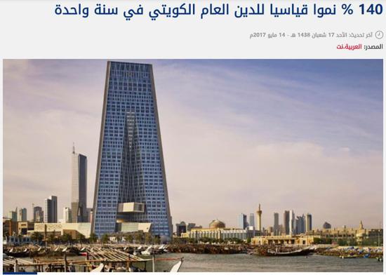 ▲阿拉伯媒体对科威特央行新大楼的报道