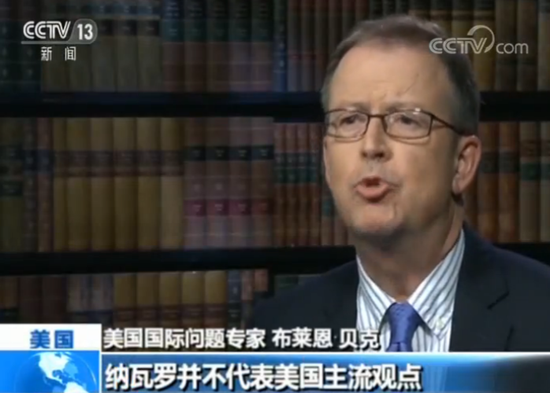 美国国际问题专家 布莱恩·贝克:纳瓦罗并不代表美国主流观点,不代表华尔街以及学术上的主流观点。