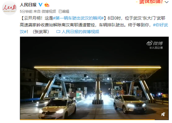 云开月明!这是第一辆车驶出武汉的瞬间(含视频)