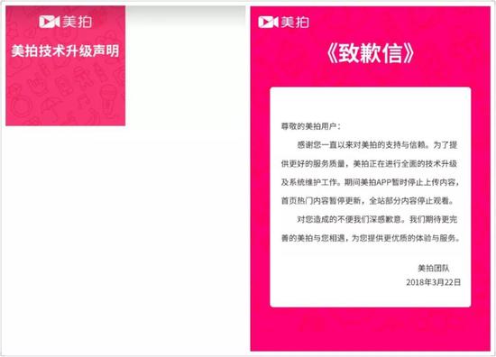 美拍app首页截屏