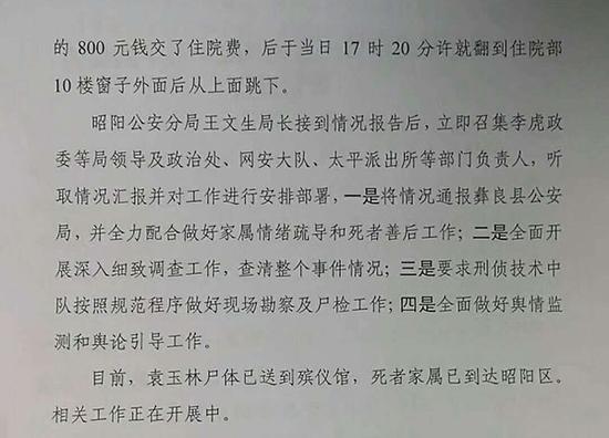 袁玉林跳楼的相关警情报告。图片来源:@直播云南