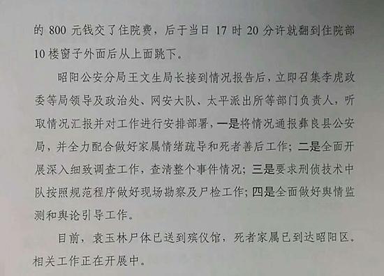 袁玉林跳楼的相关警情报告。图片来源：@直播云南