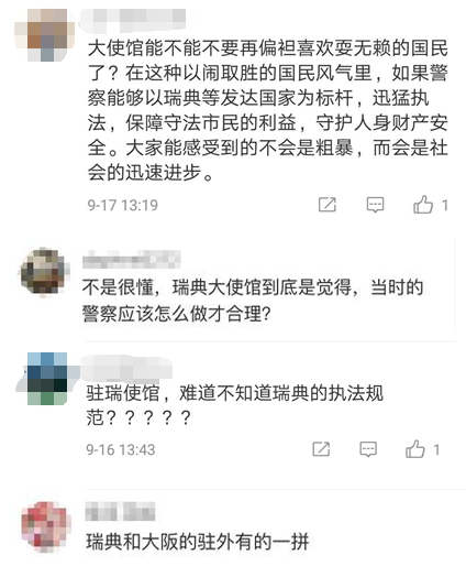 分裂的舆论场中,“躺枪”的不只有中国驻瑞典大使馆。