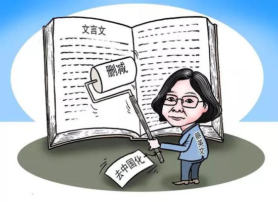 ▲蔡当局新课纲大幅删文言文，被批“不学无术的土匪”。