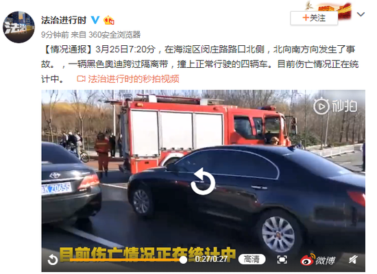 北京一辆奥迪跨过隔离带 撞上正常行驶四辆车