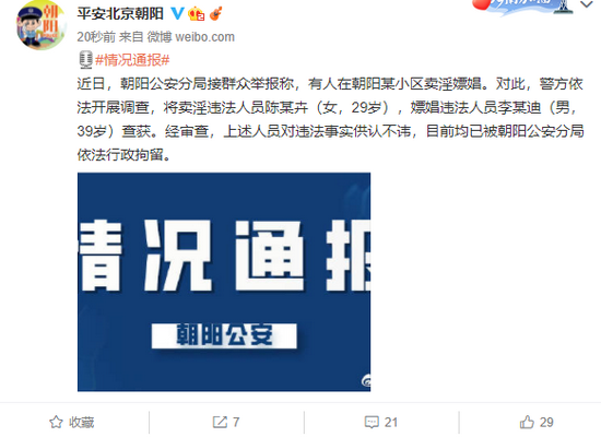 北京朝阳警方：李云迪嫖娼被查获 已被依法行政拘留