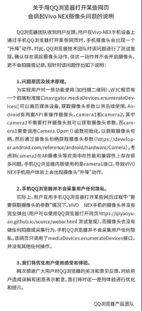 打开QQ浏览器摄像头会启动？腾讯回应：不会拍摄