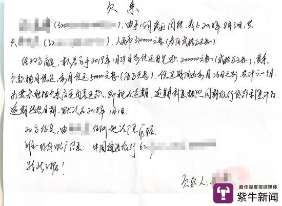 袁先生写的欠条