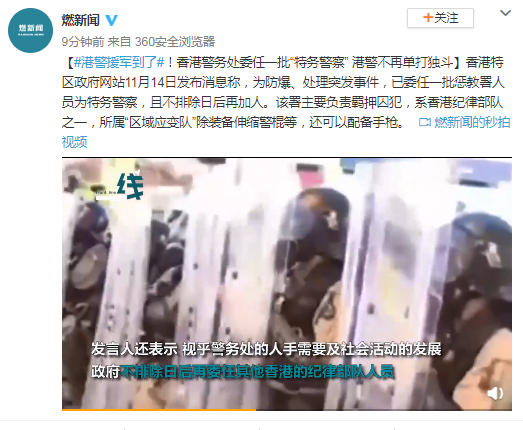 港警援军到了 香港警务处委任一批“特务警察”(含视频)