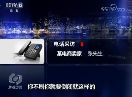 电商平台卖家找《焦点访谈》自曝家丑 到底咋回事
