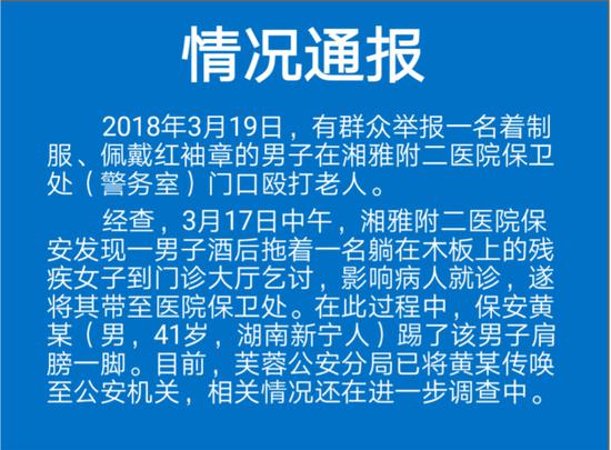 男子医院打老人？警方：男子乞讨被保安踢肩膀