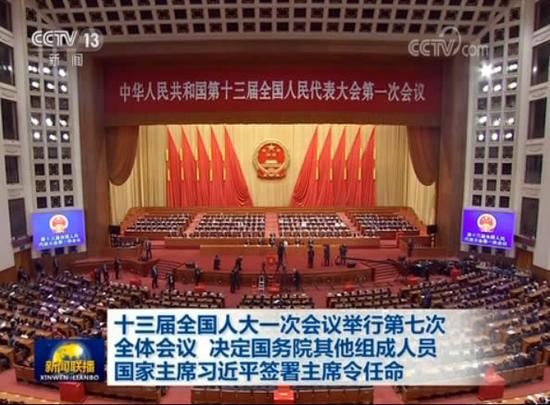 习近平签署主席令 任命国务院副总理等组成人员