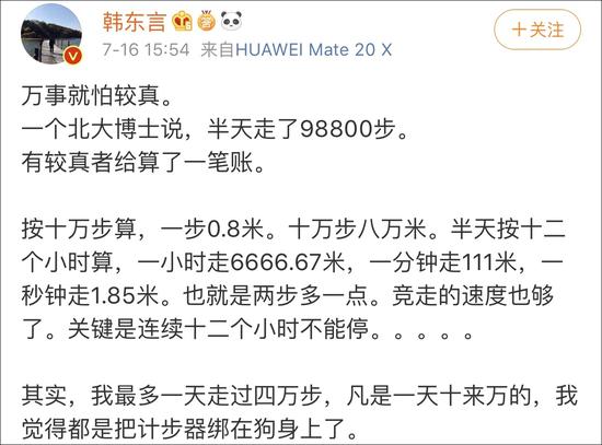半天走10万步现实吗？北大博士庄方东演讲遭质疑