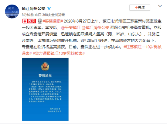 江苏镇江警方通报:10岁男孩家中被害案嫌犯已落网
