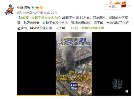 成都一在建工地突发大火