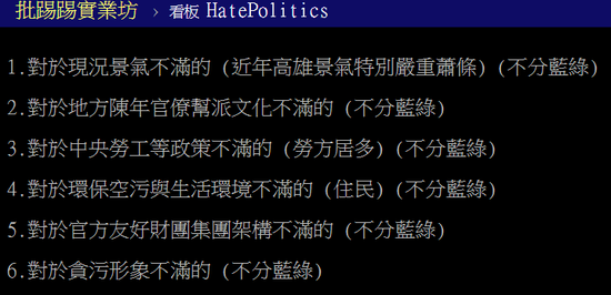 网友总结民进党致命伤(台湾PTT论坛截图)