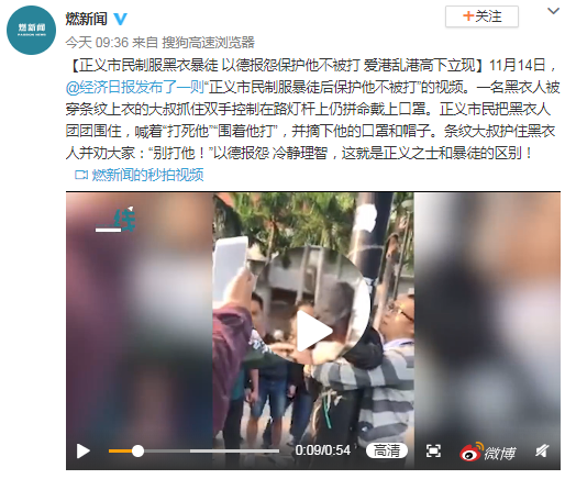 正义大叔出手制服黑衣暴徒 以德报怨保护他不被打(含视频)