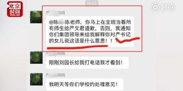 视频：幼师因惩罚“严书记”孩子被开除？