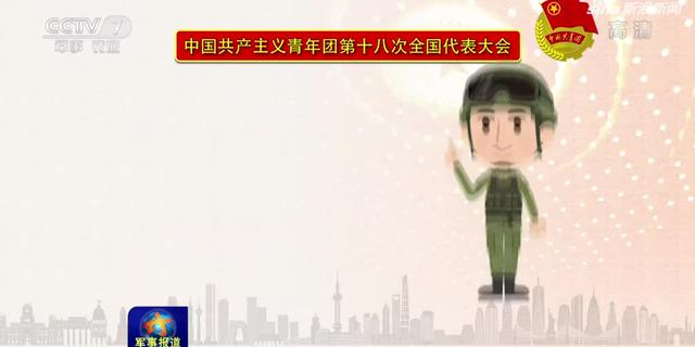 视频：解放军和武警部队出席代表选出