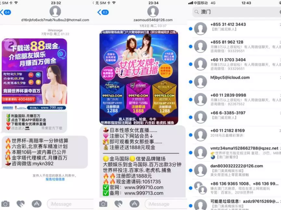 ▲苹果手机里的iMessage垃圾信息 来源：手机截图