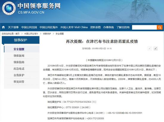 图片来源:中国领事服务网。