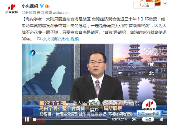 学者:大陆只要宣布台海是战区 台经济就会倒退三十年