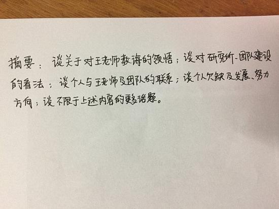 陶崇园根据王庞要求手写的摘要。  受访者供图