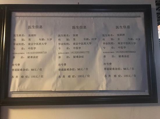 坐堂医生信息