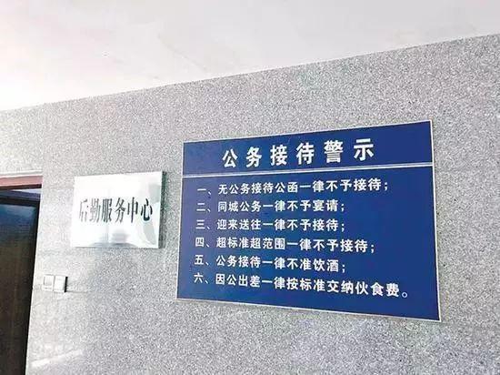 问题查处后,安化县公安局食堂门口挂起公务接待警示牌