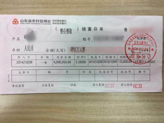 葉蕭軍至今仍保存這農信社為他出具的400萬元的存單。澎湃新聞記者 陳雷柱 圖