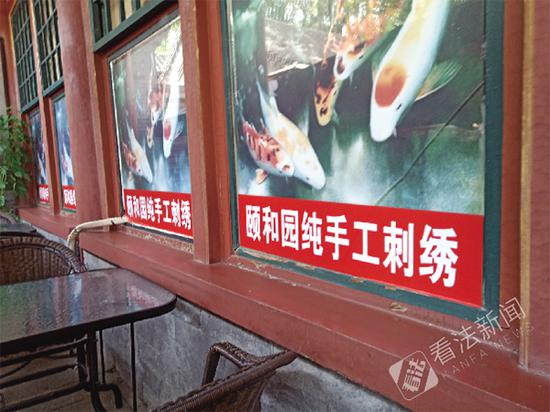 北京警方整治颐和园内刺绣店铺:“机绣”冒充手工