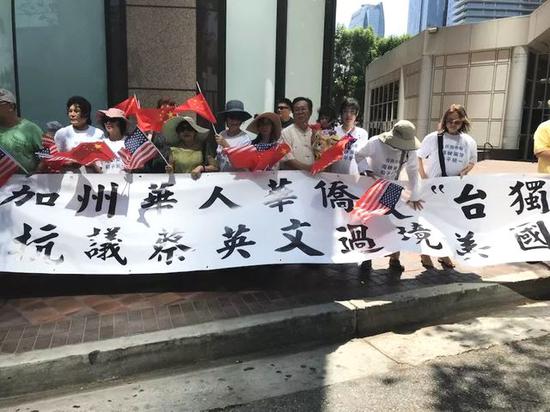 图为华人华侨团体在洛杉矶对蔡英文表达抗议。(来源:环球时报)