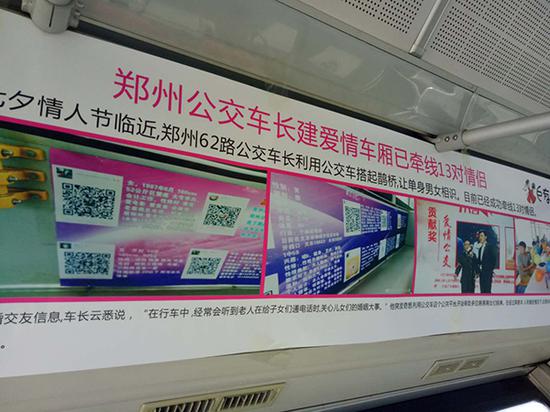 公交贴征婚海报变七夕专列 司机义务当月老已十年