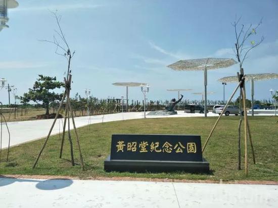 ▲黄昭堂纪念公园入口处(联合新闻网)