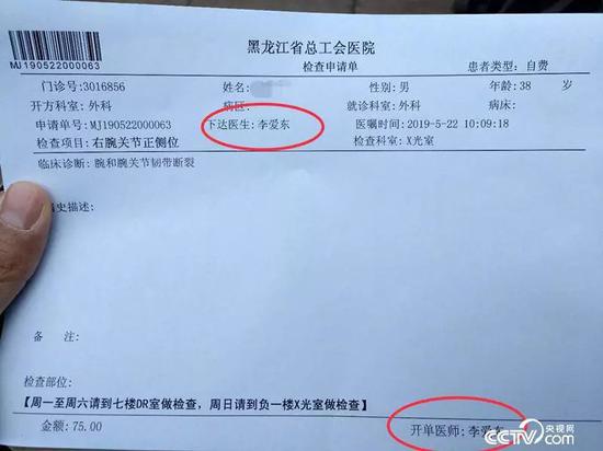 “金大夫”以李爱东名字开的搜检单